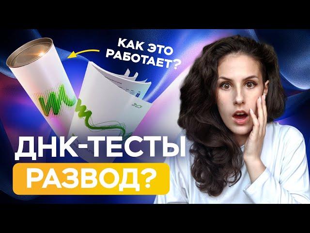 MyGenetics РАЗВОД? Как работают ДНК-ТЕСТЫ?