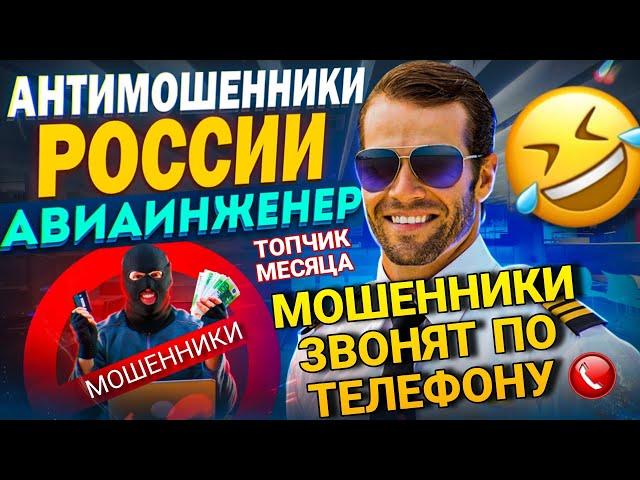 МОШЕННИКИ ЗВОНЯТ ПО ТЕЛЕФОНУ  #мошенники #разводилы #развод #аферисты