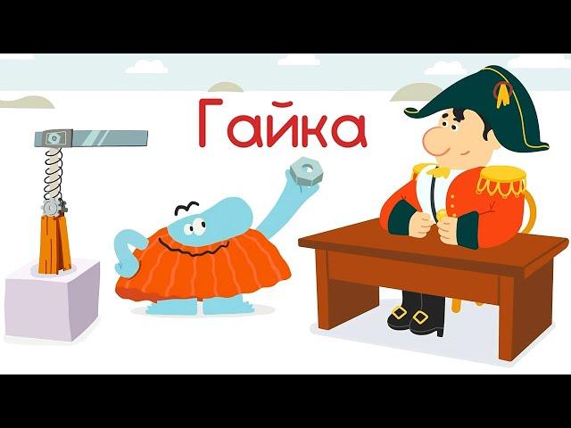 Буква "Г" — Бодо Бородо | Бодо Алфавит  Познавательный мультик