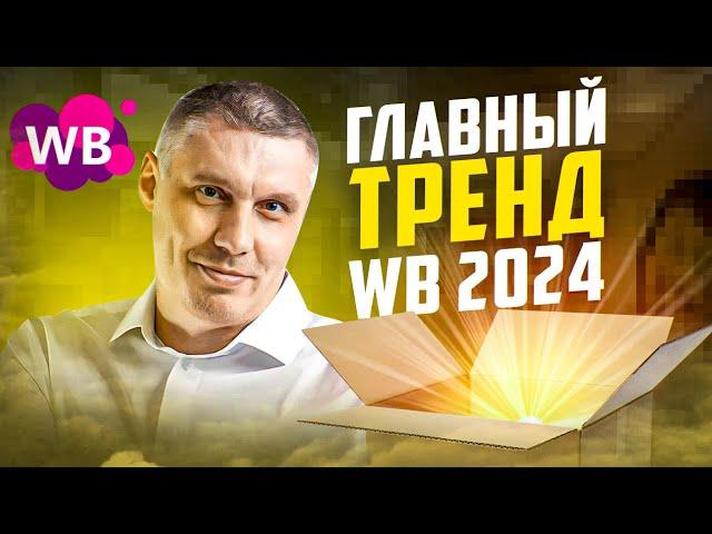 Внешняя реклама – двигатель торговли | Главный тренд продаж на Wildberries в 2024 году | Реклама WB