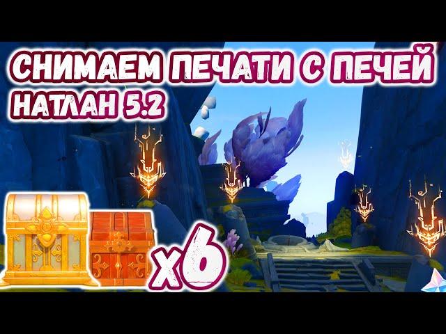 Загадка *Печи Огненых Углей* - Натлан 5.2 + Скрытые Телепорты | Genshin Impact 5.2