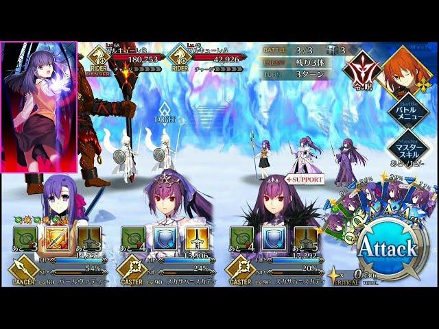 FGO Parvati Double Skadi with IE Quick 3T looping guide against high HP mobs without class advantage