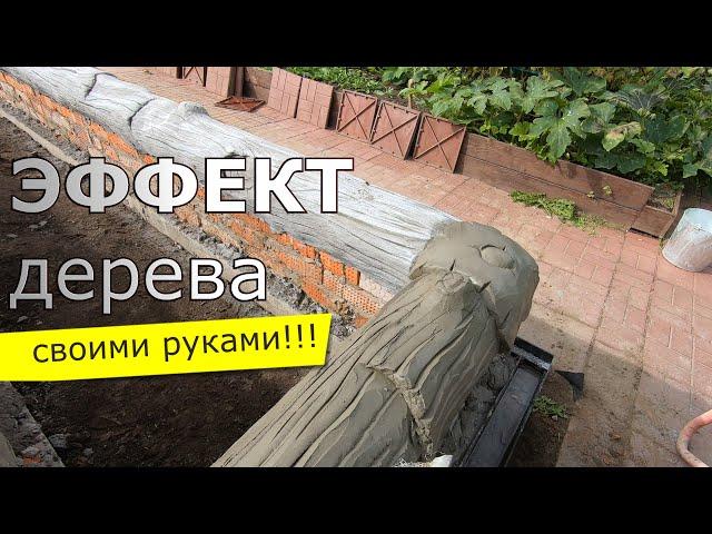 Супер способ!!! Имитации декора под дерево своими руками.