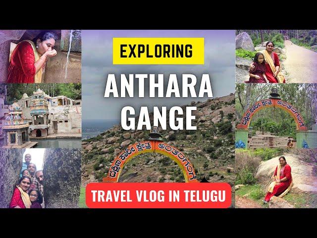 Anthara Gange Caves Tour | One Day Trip From Bangalore | Sri Kashi Vishweshara Temple | South Kashi