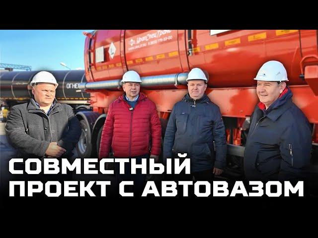 Совместный проект с АвтоВАЗом