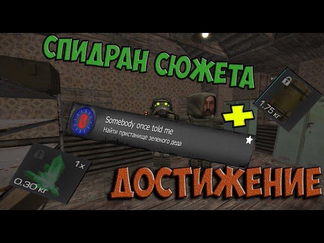 Спидран сюжета болот, + достижение и квест. [StalCraft OFT]