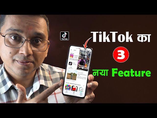 TikTok 3 New Features | TikTok Unban in Nepal With New Features | Kasari Chalaune TikTok