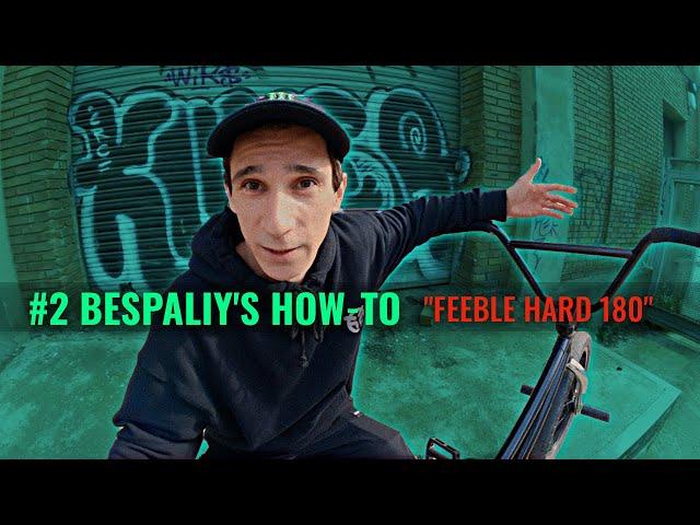 Как научиться Feeble hard 180 быстро? | BESPALIY's BMX HOW-TO.