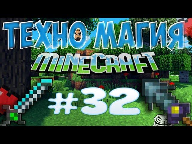 LP ТехноМагия #32 - Автоматическая очистка эссенции| | Thaumcraft