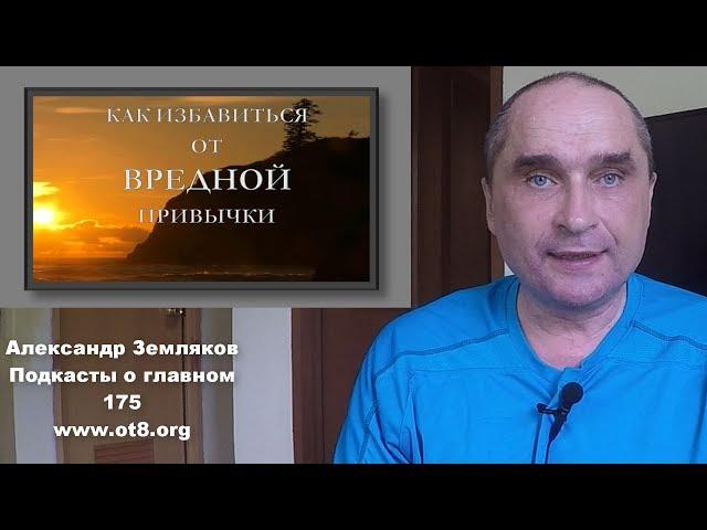 Отделение от Статики, как избавиться от вредной привычки - Александр Земляков - подкасты одитинг 175