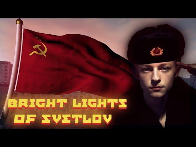 СИМУЛЯТОР СССР! BRIGHT LIGHTS OF SVETLOV (СВЕТЛОВ) #1