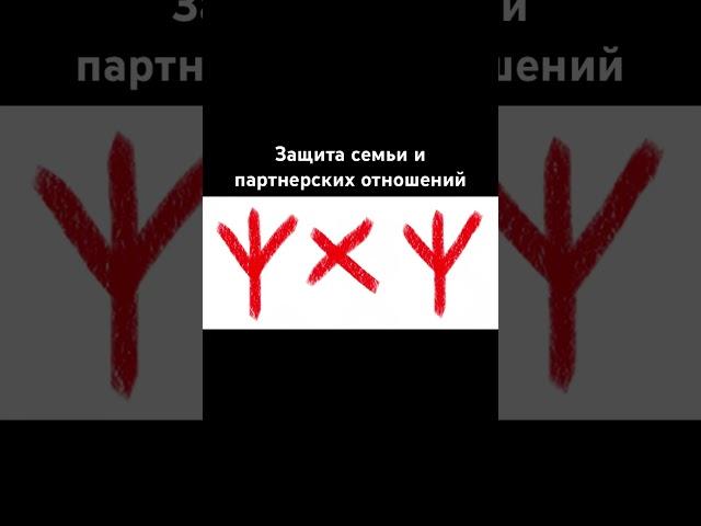 #руны #таро #магия #эзотерика #медитация #душа #знания #семья #отношения #бизнес