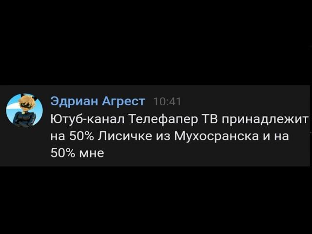 Доказательства, что Телефапер ТВ принадлежит Эдриану Агресту на 50%