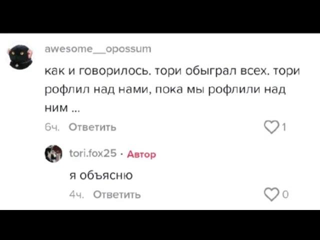 Тори Фокс решила объясниться