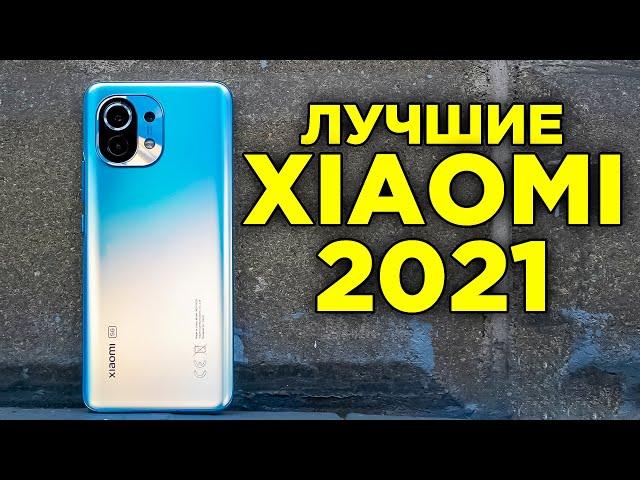 Какой Xiaomi смартфон купить в 2021 году? Лучший смартфон от Сяоми с Алиэкспресс! ТОП 10 СМАРТФОНОВ