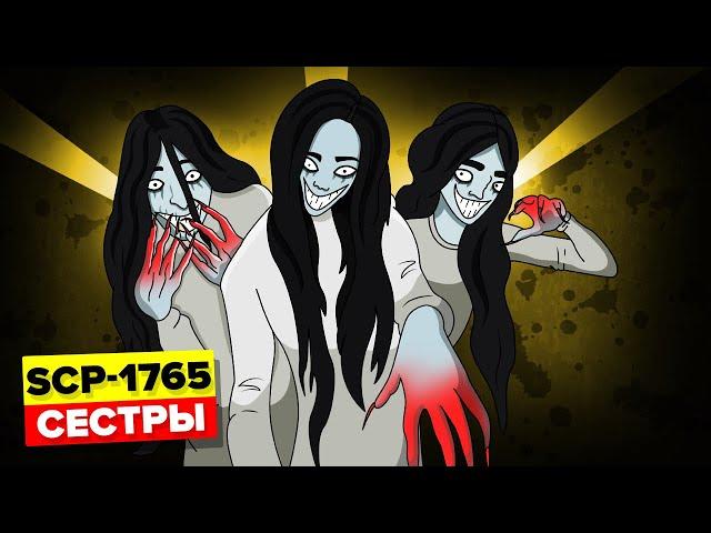 SCP-1765 - Сестры (SCP Анимация)