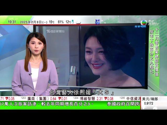 無綫TVB 730 一小時新聞｜「大S」徐熙媛遊日感染流感併發肺炎離世 據報患哮喘及有癲癇症病史｜OpenAI推出新功能最快5分鐘完成研究報告 將與日本南韓科企合作｜適逢蛇年廣州動物園展出20多種蛇｜