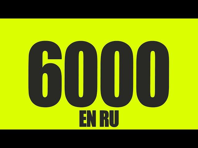 6000 самых важных слов английского языка