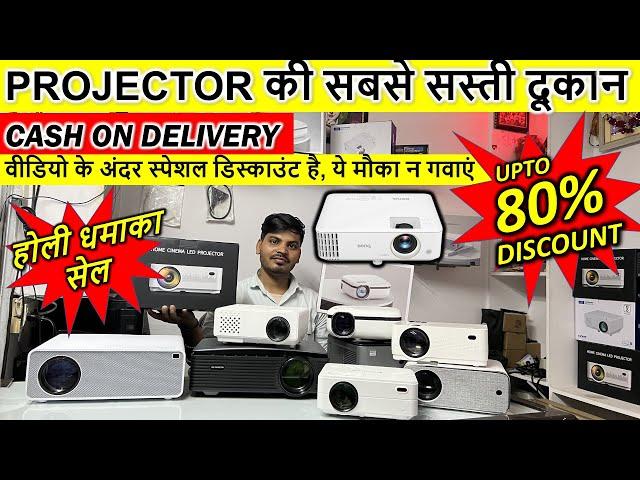 इससे सस्ता प्रोजेक्टर कही नहीं मिलेगा | 3D Projector 300 inch screen | Cheapest Projector in Delhi