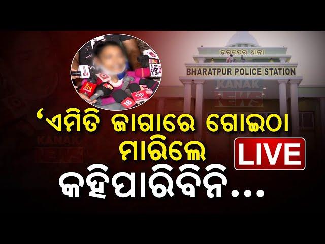 LIVE || ଥାନା ଭିତରେ ଦୁଷ୍କର୍ମ ଉଦ୍ୟମ ! || Kanak News