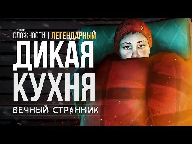 ДОЛИНА ТИХОЙ РЕКИ ► THE LONG DARK (НЕЗВАНЫЙ ГОСТЬ +) # 8