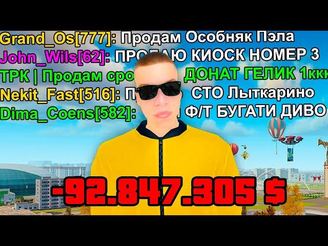 ПОКУПАЮ ВСЁ ИЗ ЧАТА в GTA RADMIR RP