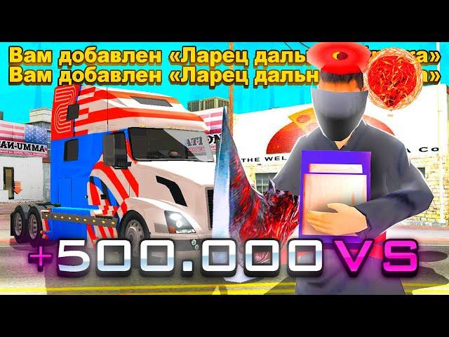 ЗАРАБОТОК на СВОЕЙ КАСТОМНОЙ ФУРЕ на VICE CITY ИМБА? *обновление дальнобойщиков* ARIZONA RP (SAMP)