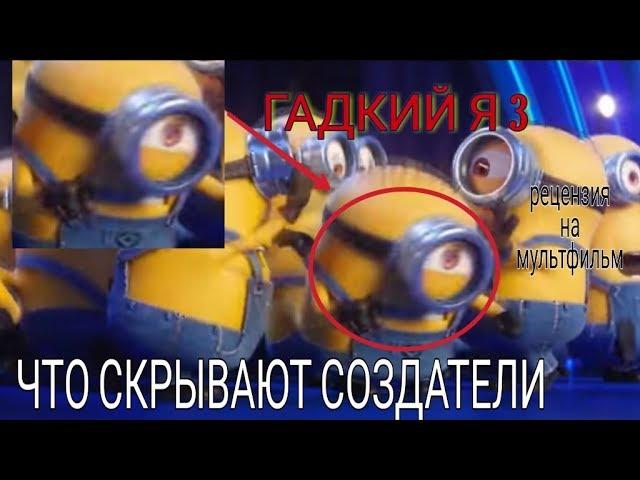 DESPICABLE ME 3 | CARTOON REVIEW