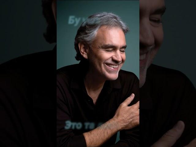 Andrea Bocelli - Canto Della Terra текст песни на русском я узбекском языках # #music #текст #lyrics