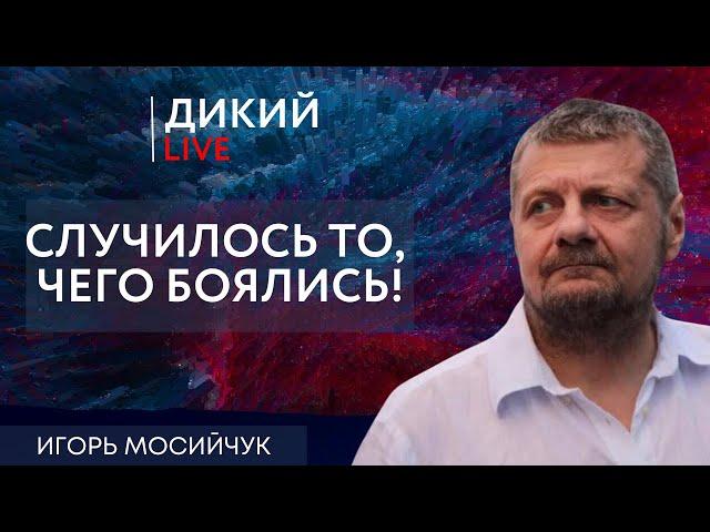 Пуская пузыри… Игорь Мосийчук. Дикий LIVE.