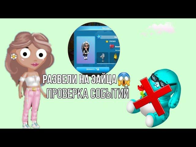 Проверка на честность в РУЛЕТКЕ?!!Обманули|Мобильная аватария|