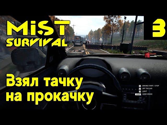 Игра Mist Survival - обзор, прохождение. Тестируем автомобиль и попытки доехать до края карты #3