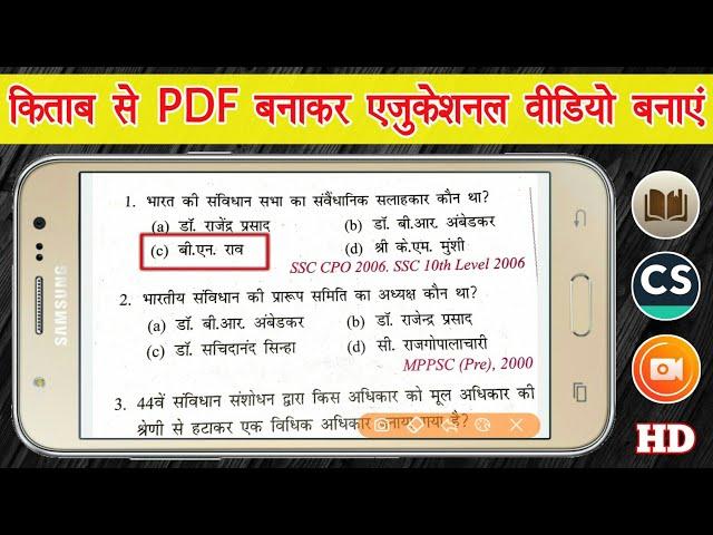 Mobile se Education video kaise banaye || how to create  educational video on Android Hindi