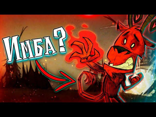 Вортокс самый сильный персонаж в Don't Starve Together? | Ламповый гайд