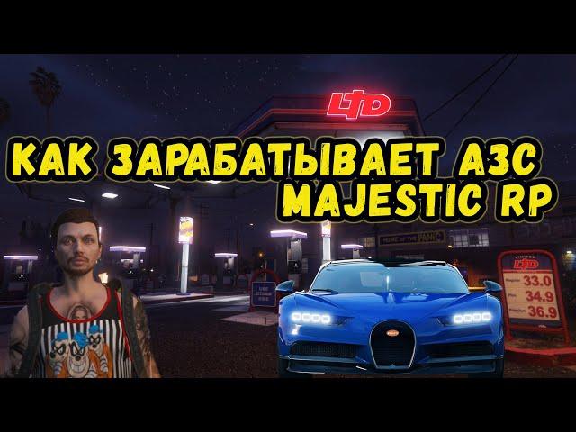 Как заработать на АЗС 1.000.000$ l GTA 5 RP MAJESTIC #6