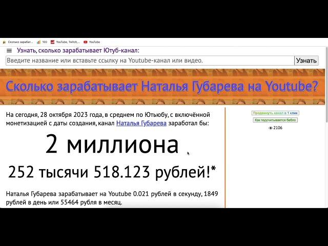 Наталья Губарева Доход канала с монетизации контента на ютубе
