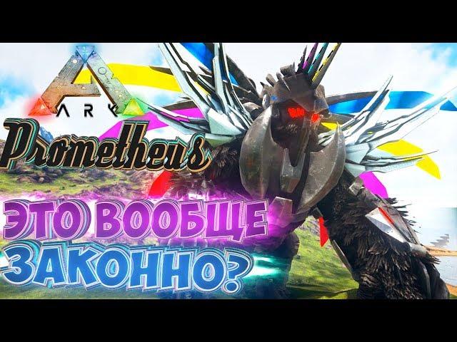 ТАНК, ДРОН И ТО ЧЕГО НЕ МОЖЕТ БЫТЬ - ARK Survival Prometheus Нарезка С Финального Стрима