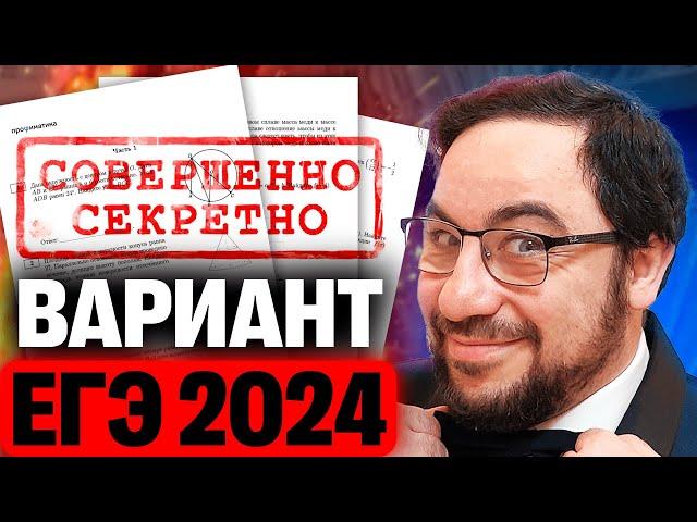 СЛИВ заданий с ЕГЭ 2024 | Разбор МЦКО