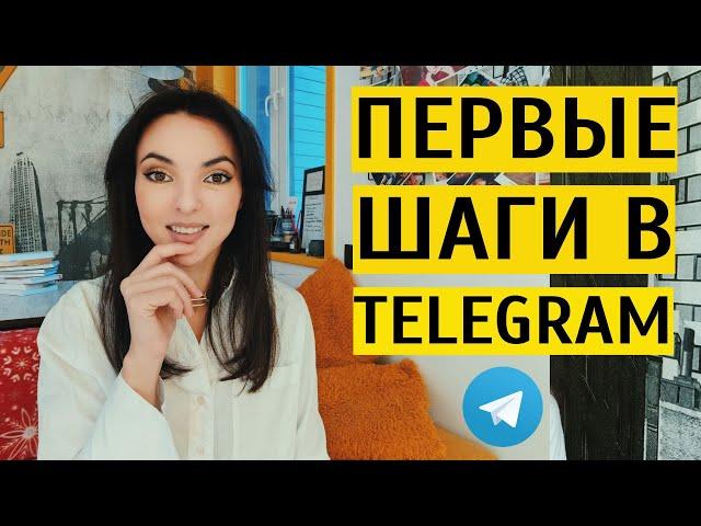 ТЕЛЕГРАМ 2024 С НУЛЯ: как начать блог? Инструкция за 25 минут. Контент, продвижение в Telegram