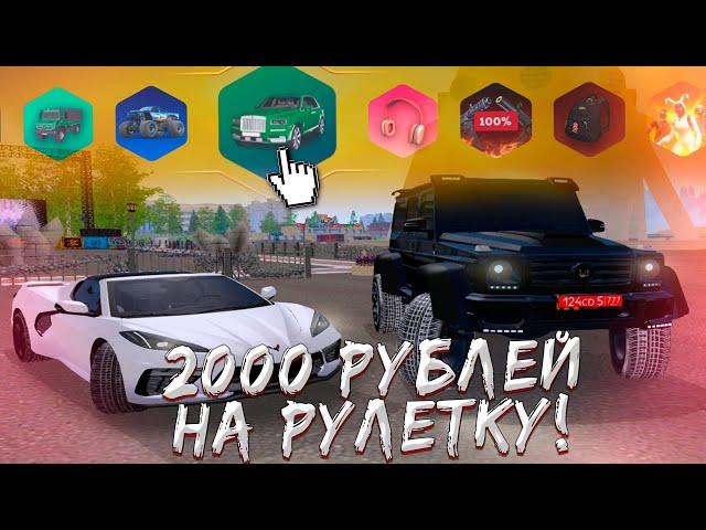 ЗАДОНАТИЛ 2000 РУБЛЕЙ, ЧТО БЫ ПОТРАТИТЬ ИХ НА РУЛЕТКУ... AMAZING RP в GTA CRMP