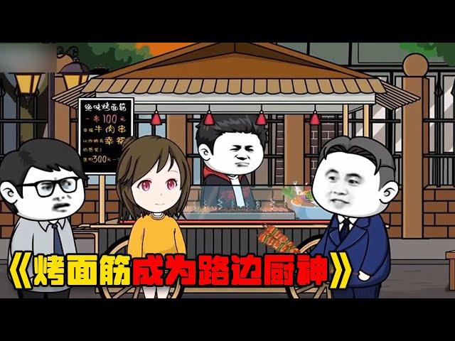 什么？这串烤糊的面筋让我买100？你这是要坑死我啊！#video #food #搞笑