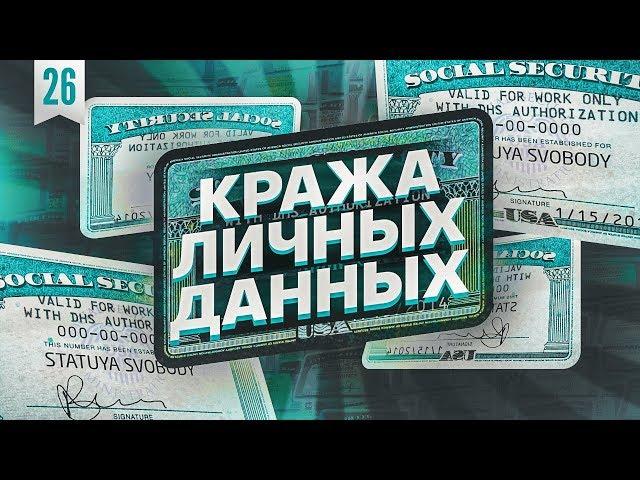 Что Делать Если Украли Social Security Number - Обзор - Статуя Свободы