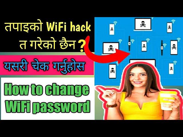 WiFi h@ck त भएको छैन | how to know who using my wifi | how to change WiFi password in nepali
