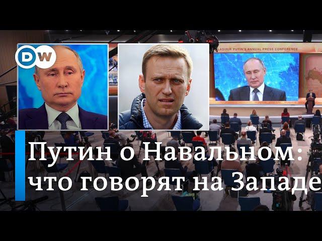 Путин о Навальном: как Запад оценил реакцию на расследование об отравлении оппозиционера