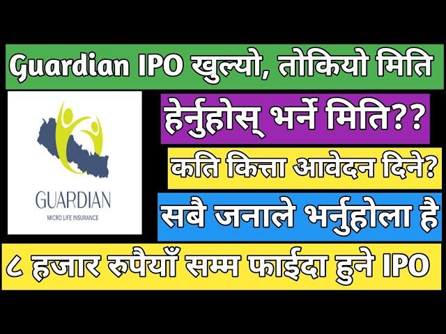 Guardian Micro Life insurance IPO | upcoming IPO in Nepal | IPO share market in Nepal | New IPO