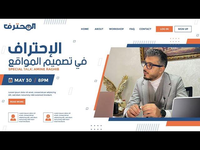 Amine Raghib أمين رغيب | Site Web . Online الإحتراف في تصميم المواقع الإلكترونية