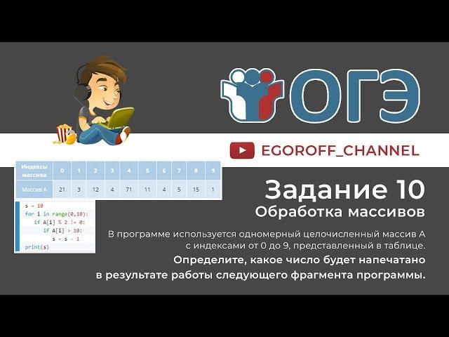 10 Задание ОГЭ по Информатике 2019 (информатика ОГЭ)