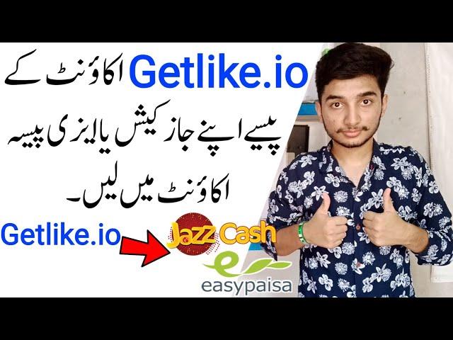 How to Withdraw Money From Getlike.io - Getlike.io Withdrawal in Pakistan - Getlike Website Withdraw