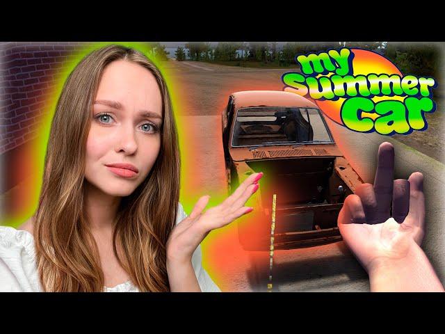 MY SUMMER CAR - КУДА Я ПОПАЛА !? ЗНАКОМСТВО С ИГРОЙ