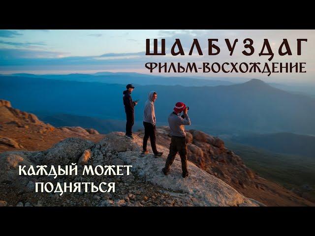 Shalbuzdag - the most beautiful mountain in Dagestan? (Russia) BIG EDITION